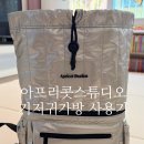 즙디자인스튜디오 | 아기 기저귀 가방 추천 아프리콧스튜디오 캐스터네츠 백팩