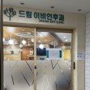 일산이비인후과의원 이미지