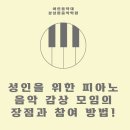 어린음악대성성원음악학원 이미지