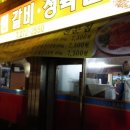 송림정육점 - 동구 샛골로161번길 25 | 송림정육점