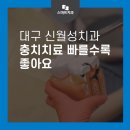 스마트치과의원 서부점 이미지