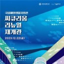 국립해양생물자원관 씨큐리움 이미지