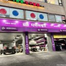 타이어테크 목동점 이미지