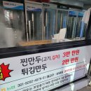 팔공만두 이미지