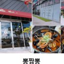 뽕짬뽕 - 북구 노원로10길 87 | 뽕짬뽕