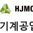 한주기계공업(주) 이미지