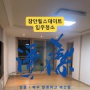 장안힐스테이트(아) | 장안힐스테이트 입주청소, 깔끔해 보여도 놓치면 안 되는 도배풀·요석·베란다 물때까지 정리한 현장