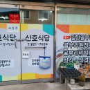 산호식당 - 홍천군 | 산호식당