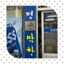 정동막창식당