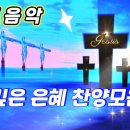 19. 하늘향수(사순절 찬양) 이미지