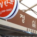 청실주단 이미지