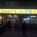 일구칠구 동태 매운탕 이미지