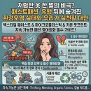 (유)현대환경노동조합 | 저렴한 옷 한 벌의 비극? 패스트패션 유행 뒤에 숨겨진 환경오염 실태와 우리가 실천할 대안