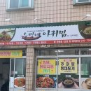 수민네아귀찜 이미지