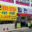 울산3대밀면신정점 이미지