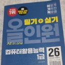 [HD]전산회계운용사 2급 실기 - 모의고사 | 2026 이기적 컴퓨터활용능력 1급 필기 + 실기 올인원 서평단 선정후기
