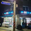 지에스(GS)25 목동미소점 네이버블로그
