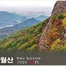 제156차 정기산행 전남 담양/추월산 이미지