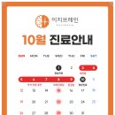 이지브레인 정신건강의학과의원 이미지