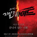 [뮤지컬] - 지킬앤하이드/20주년/250330/블루스퀘어 신한카드홀/3층 4열 후기 / 홍광호/아이비/손지수