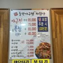 번지농장돌판아구찜 | [군산 음식점] 군산아구찜, 번지농장돌판아구찜 군산지곡점(feat.내돈내산 솔직후기ㅜㅜ)