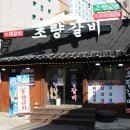 초량갈비 - 김해시 삼문로 9 | 초량갈비