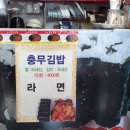 정화네김밥