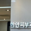 수완하얀피부과의원 이미지