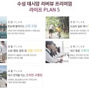 수성 데시앙 리버뷰