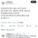 이제 어리다고 할 수 없는 나이가 되니까 삶의 무게가 너무.. 감당하기 어려운 수준이 됨.twt 이미지