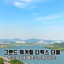 그랜드 워커힐 디럭스 더블 한강뷰, 더뷔페 조식, 스카이야드 이용 후기