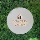도아스테이 | 도아스테이 생활 편의성 제대로 갖춘 곳