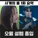 사계의 봄 등장인물 1회 줄거리 하유준 박시후의 운명적 만남 6년 전 무슨 인연? 넷플릭스 추천 드라마