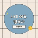 법무사 이미지