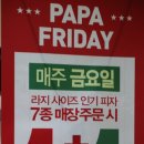 파파존스피자망우점 이미지