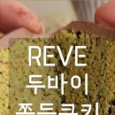 카페 두 레브