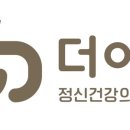 최인철정신건강의학과의원 이미지