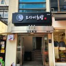 돈쭐내지 않아도 맛이 혼쭐내는 강남 스시오마카세 오사이초밥 압구정점