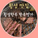 둔내한우명가 이미지