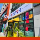 편안약국 이미지