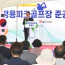 괴산파크골프장 이미지