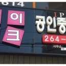 용지아이파크 정문 앞 이미지