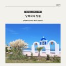 미로정원마을 | [남해 여행] 남해에서 만나는 푸른 산토리니, 남해바다정원 방문 후기