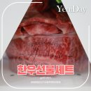 바른청년고기 | 청주 이바지 한우선물세트 바른청년고기 당일 배송 시댁도 칭찬한 후기