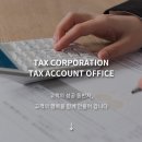 세무법인한맘 - 은평구 진관2로 29-21 | 세무법인한맘