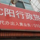 심양행정사 네이버블로그