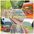 낙동강레일파크1(매표소앞) 공중화장실 | 가평레일바이크 당일치기 레일바이크 탑승 후기 가평여행 강촌레일파크