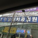 기린치과의원 이미지