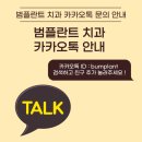 범플란트치과의원 이미지