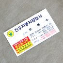 익산진우자동차공업사 이미지